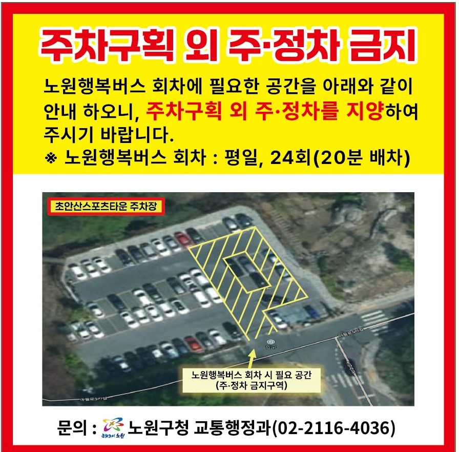 초안산스포츠타운 주차장 이용안내